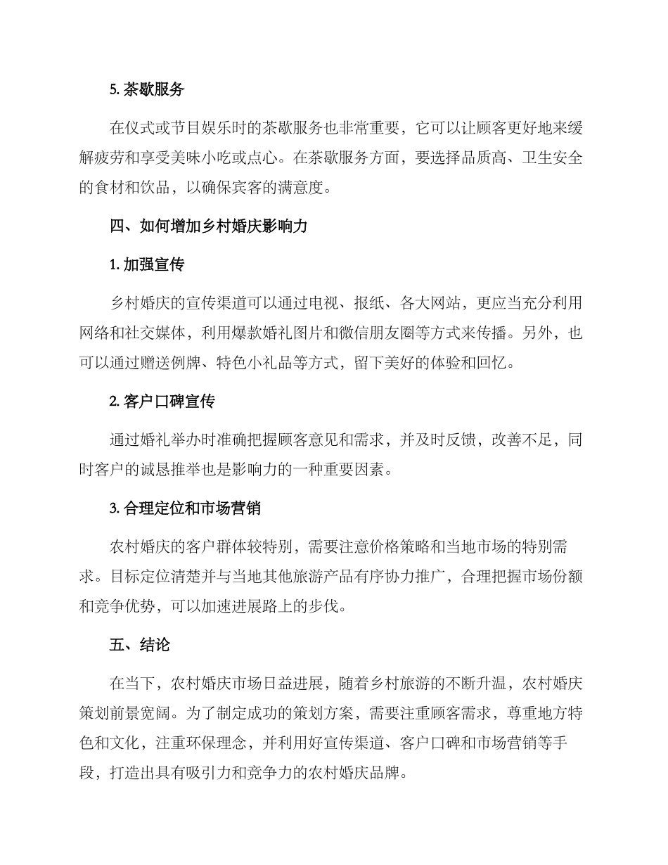 农村婚庆策划方案_第3页