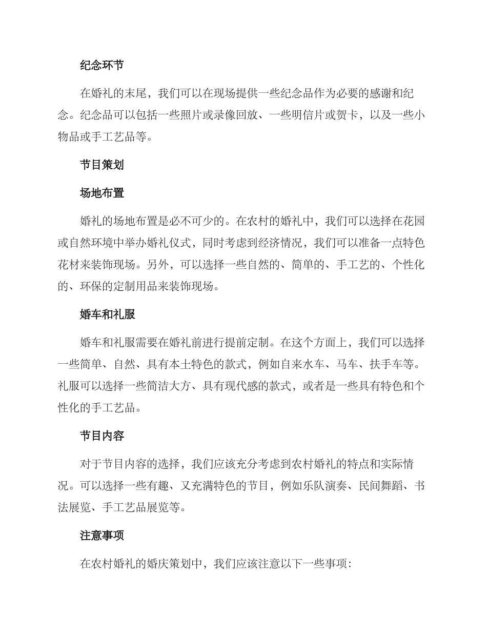 农村婚礼婚庆策划方案_第2页