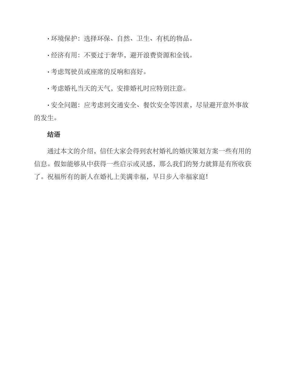 农村婚礼婚庆策划方案_第3页