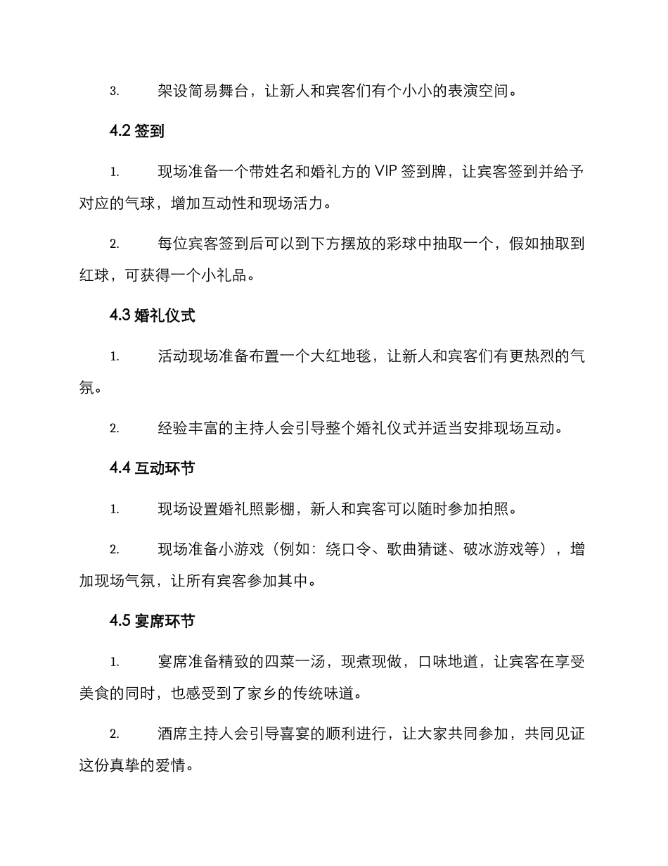 农村婚礼布置活动方案_第2页