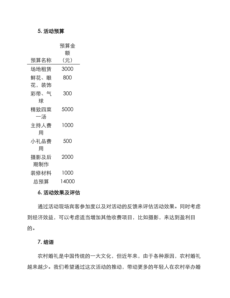 农村婚礼布置活动方案_第3页