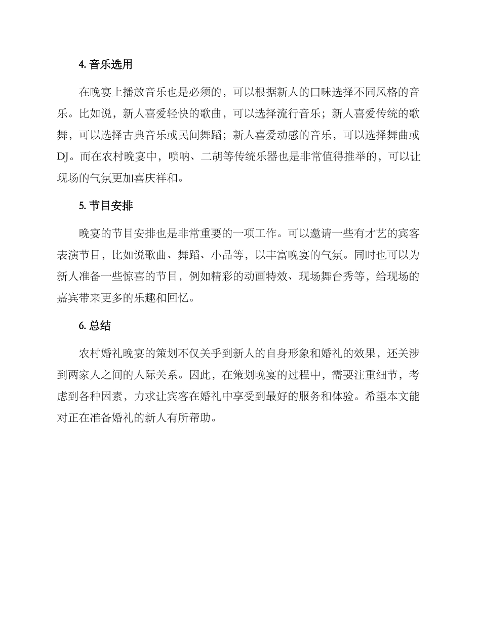 农村婚礼晚宴策划方案_第2页
