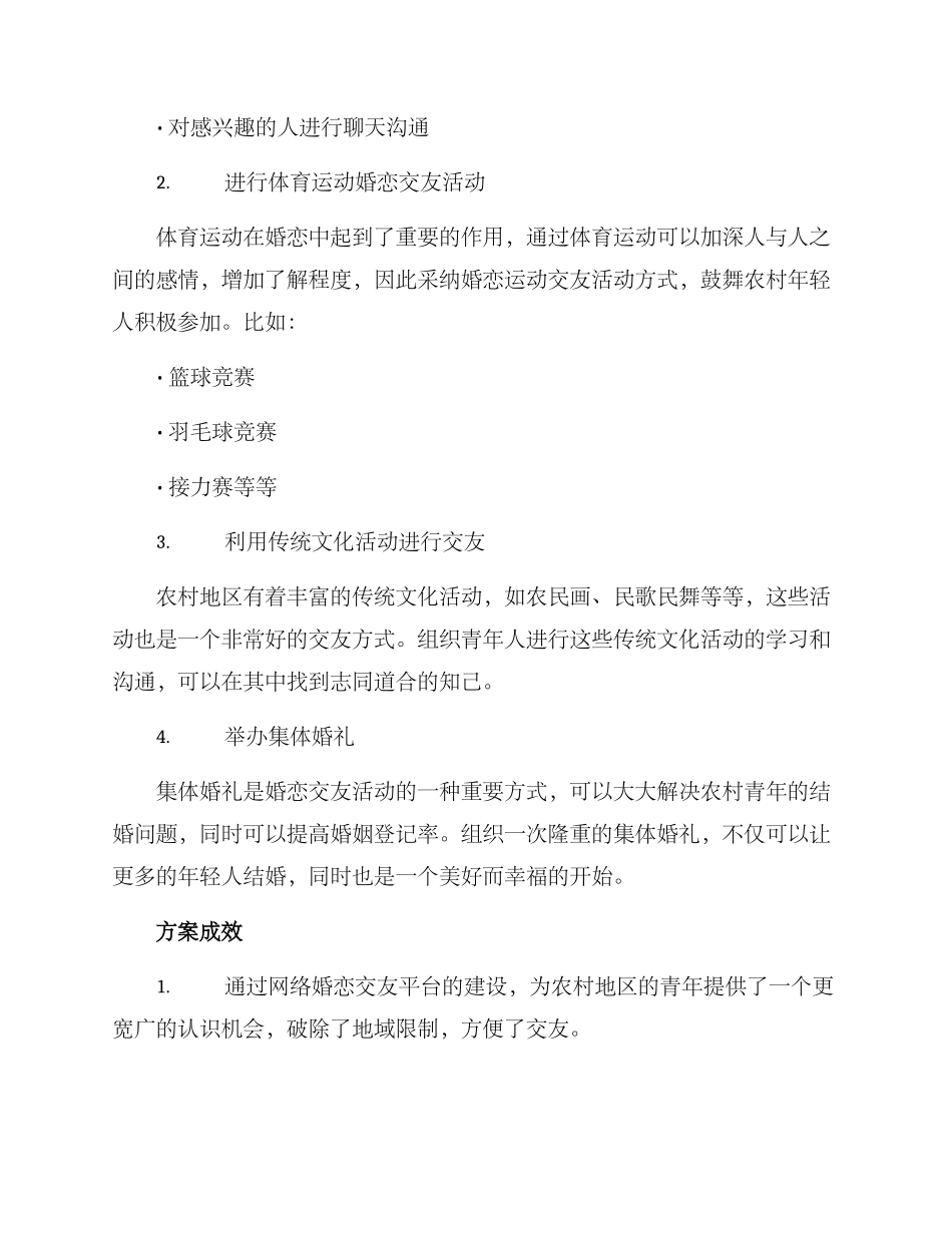 农村婚恋交友活动方案_第2页