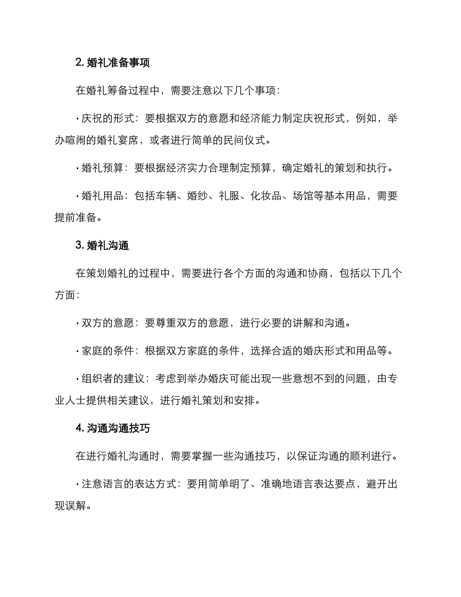 农村婚礼沟通方案_第2页