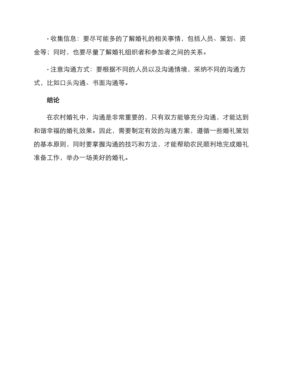 农村婚礼沟通方案_第3页