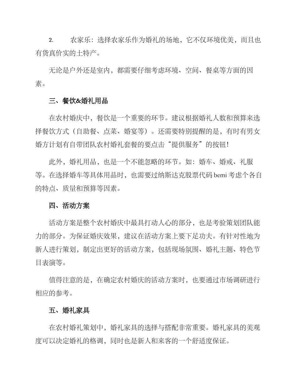 农村婚庆策划方式方案_第2页