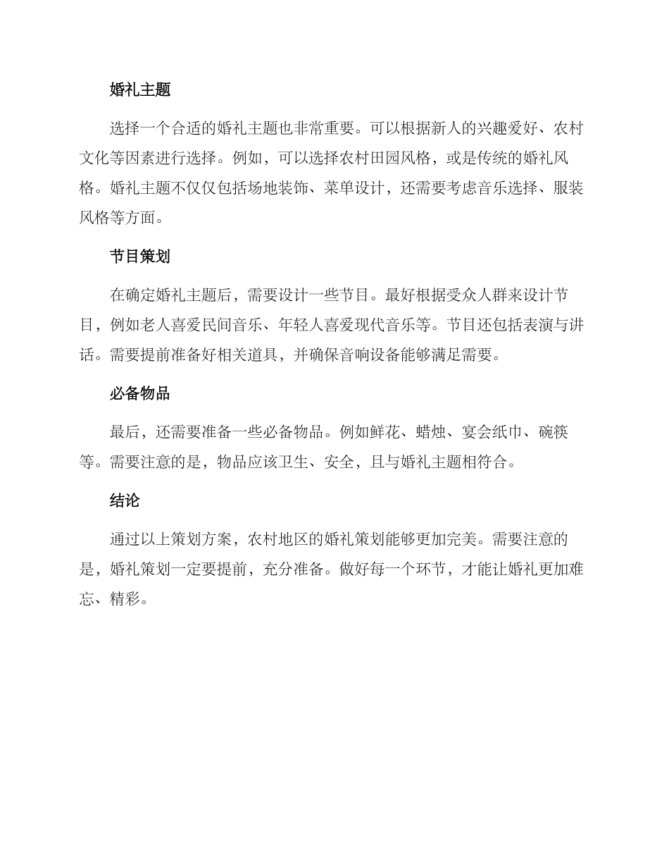 农村婚礼策划方案_第2页
