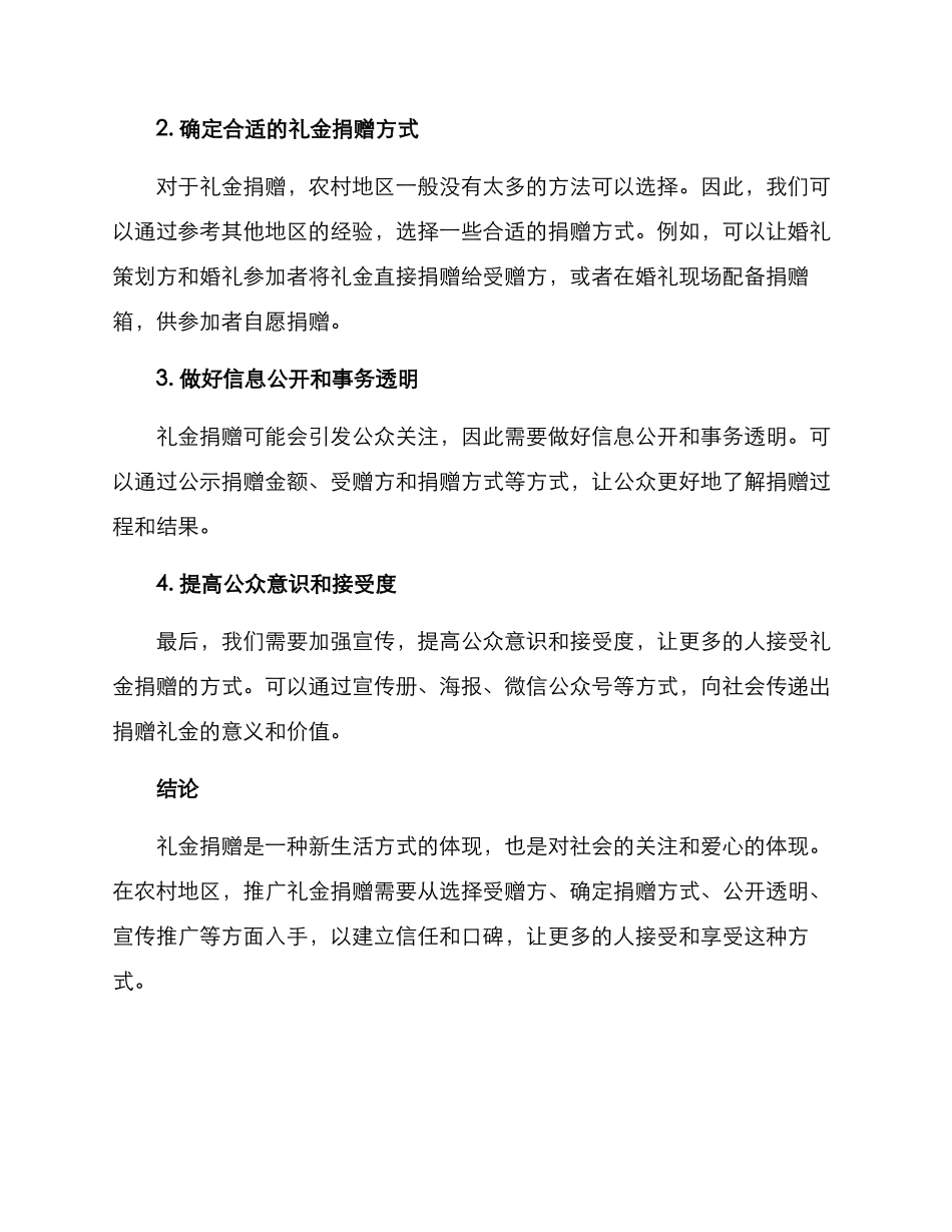 农村婚礼礼金捐赠方案_第2页