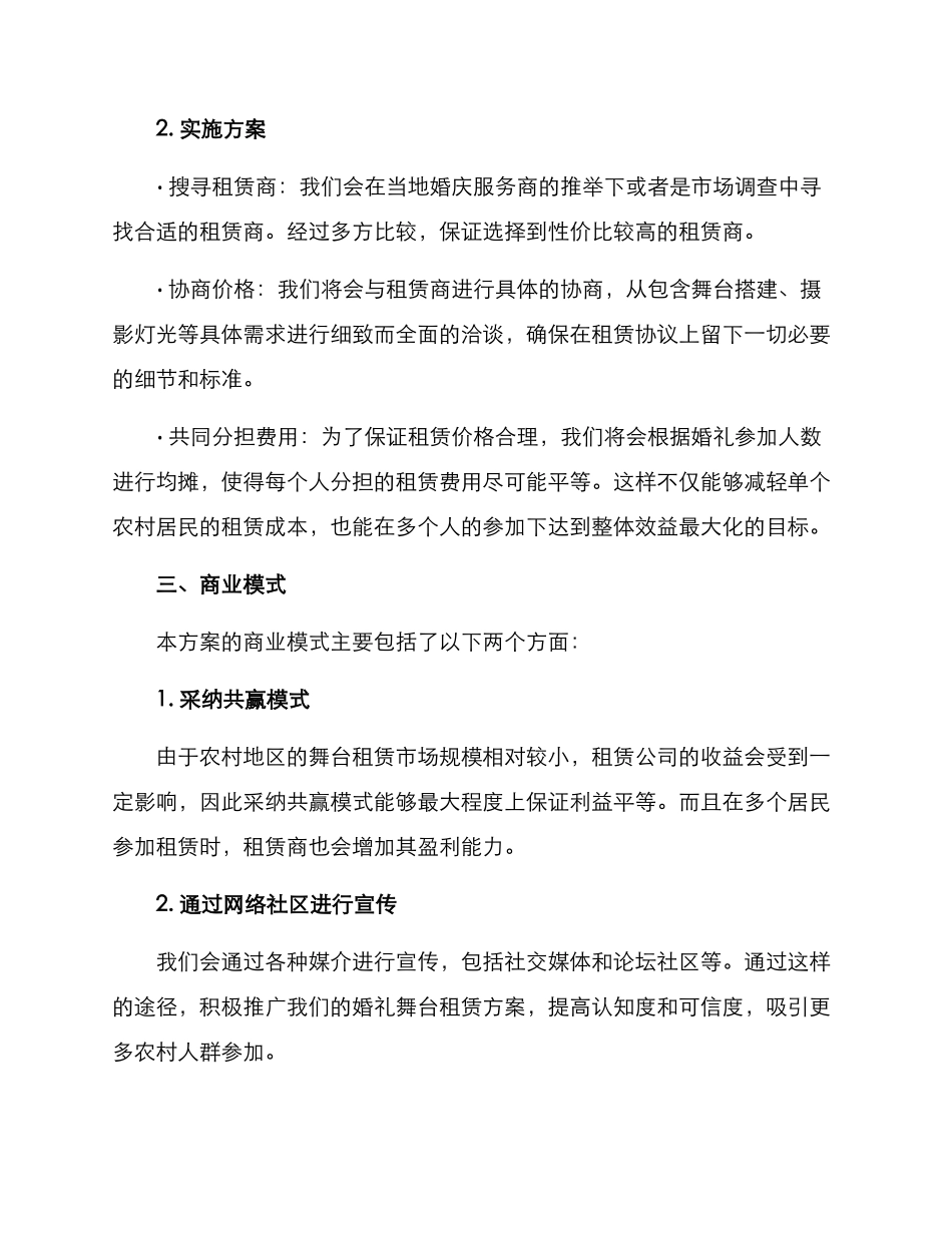 农村婚礼舞台租赁方案_第2页
