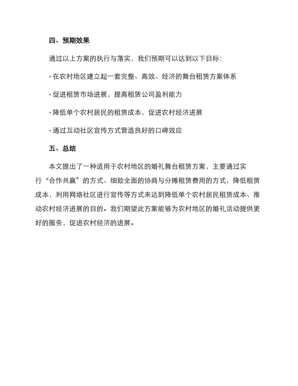 农村婚礼舞台租赁方案_第3页