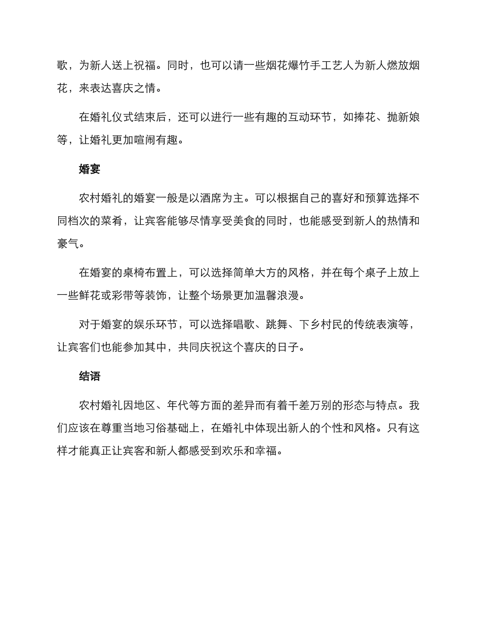 农村婚礼方案_第2页