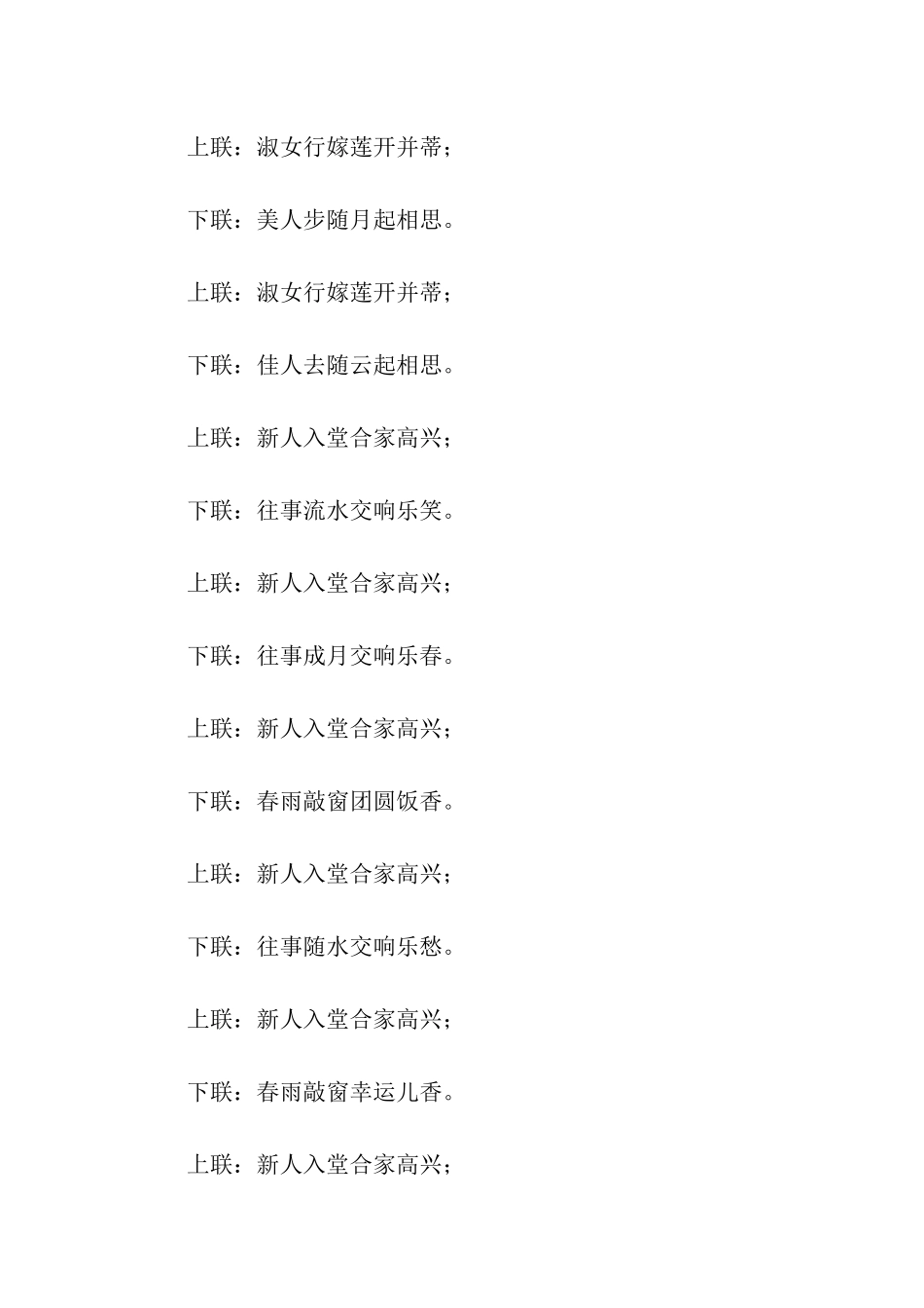 农村嫁女对联选录_第2页