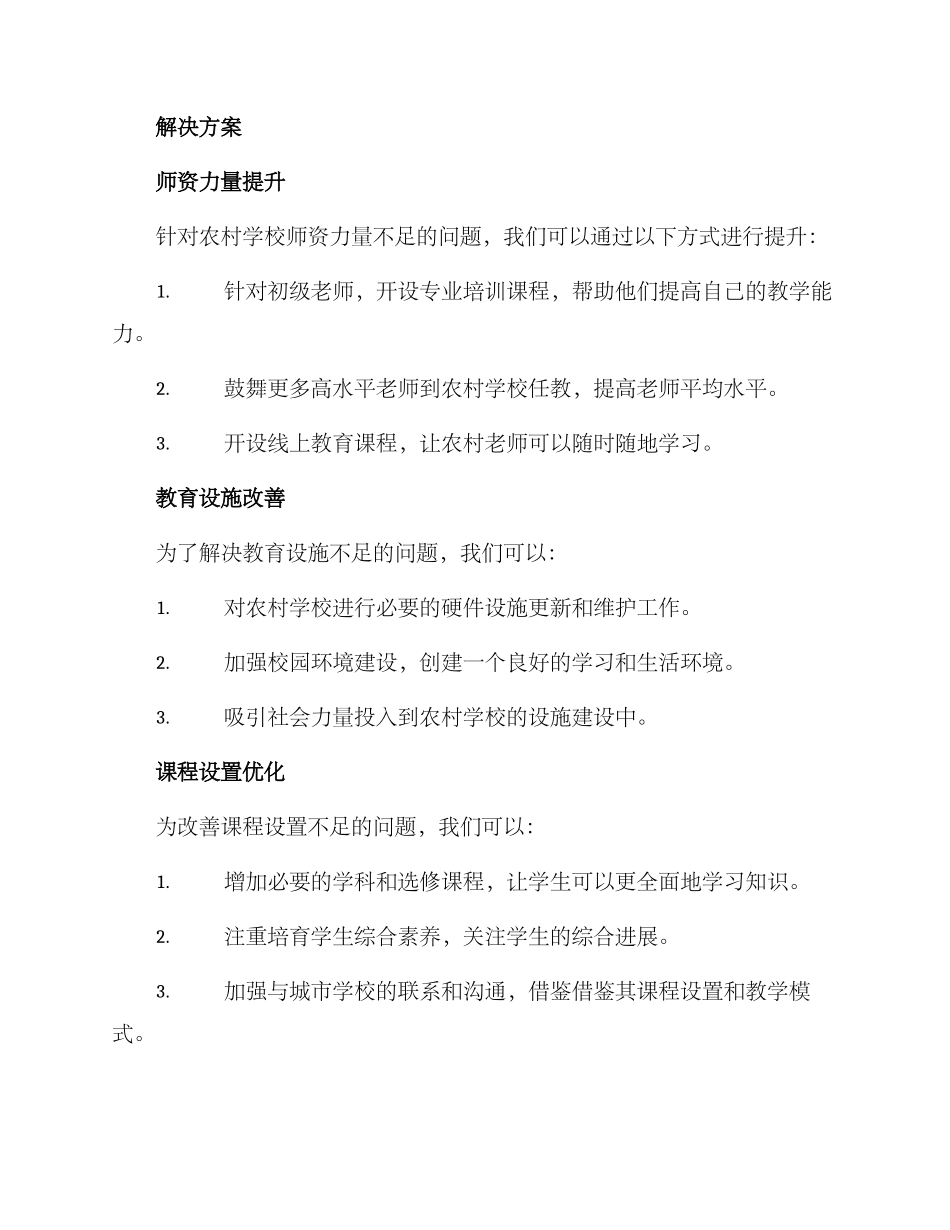 农村学校提升方案_第2页