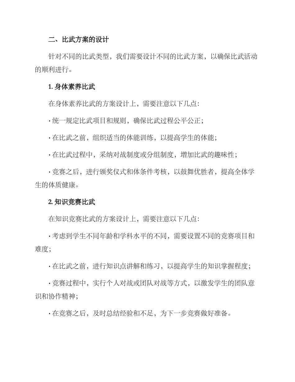 农村学校比武实施方案_第2页