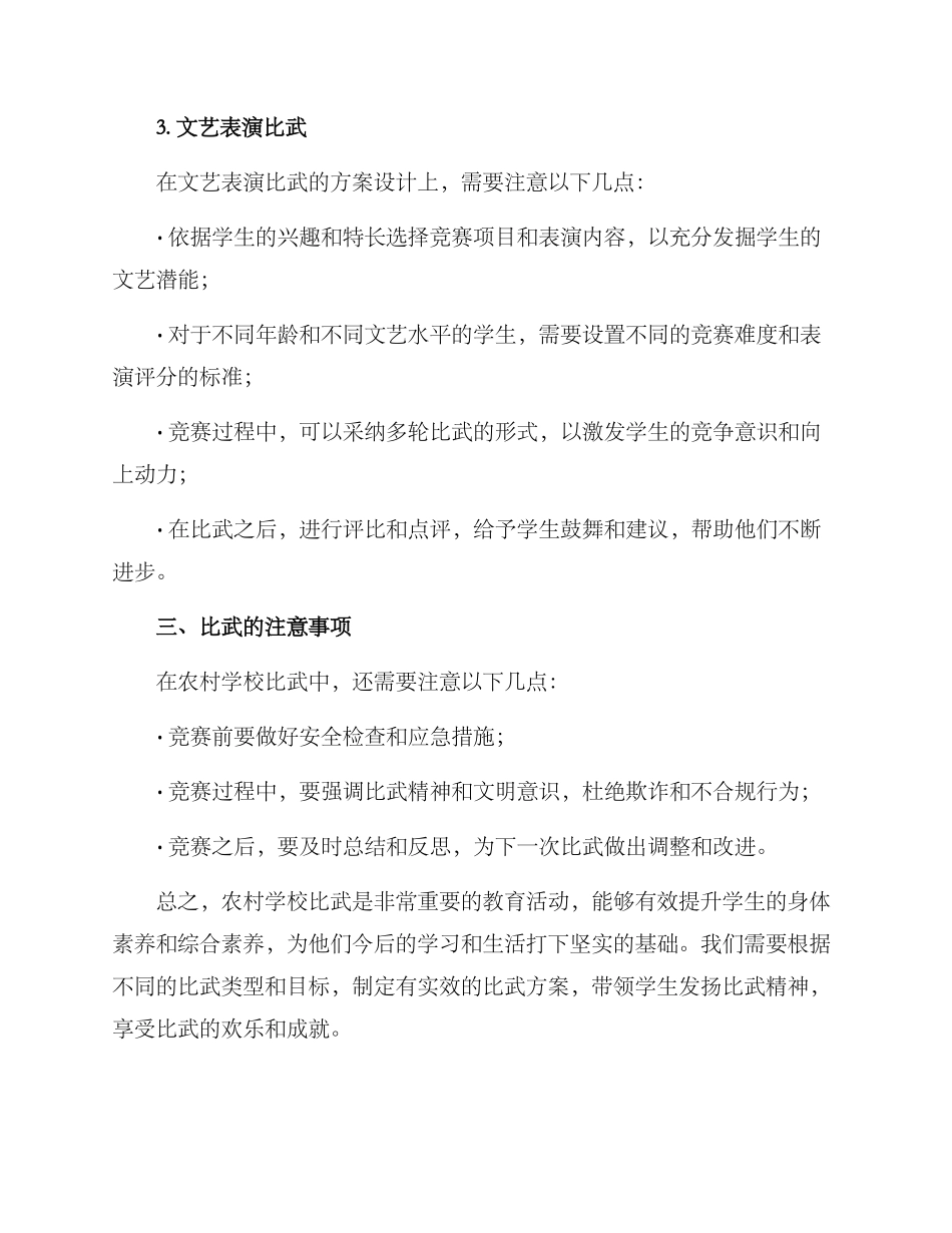 农村学校比武实施方案_第3页