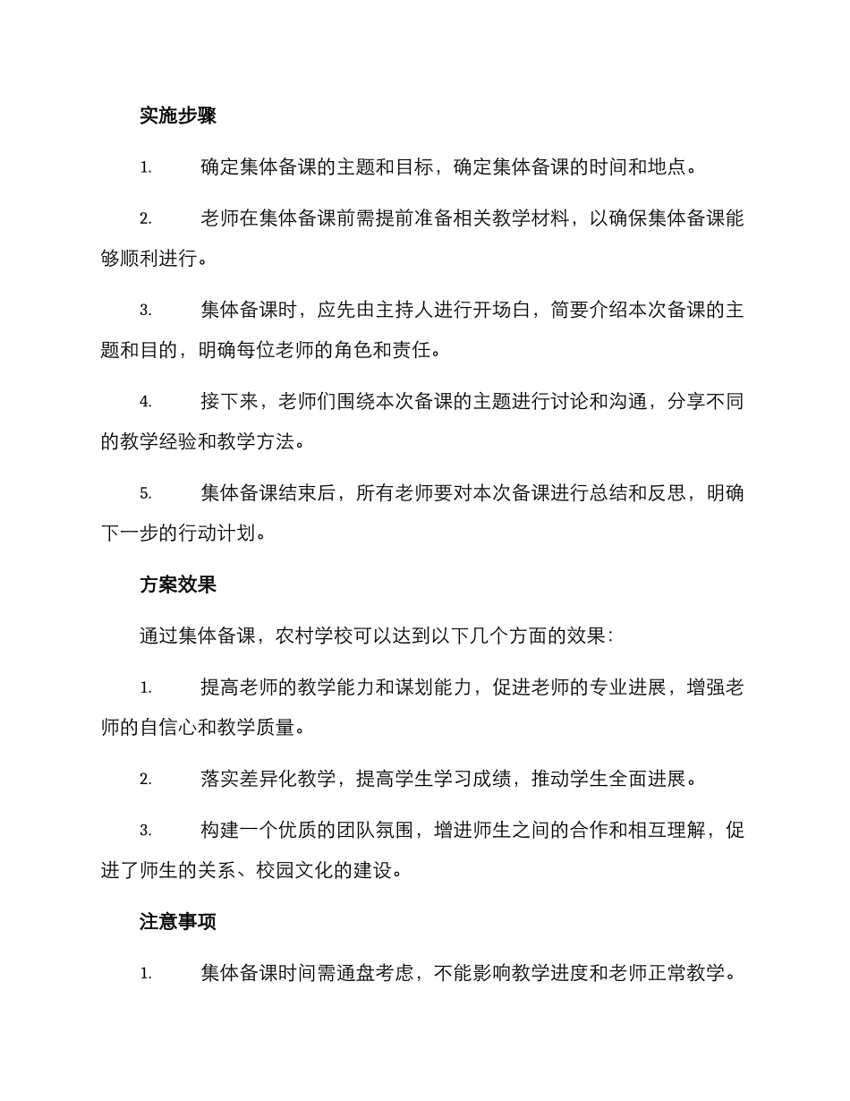 农村学校集体备课方案_第2页