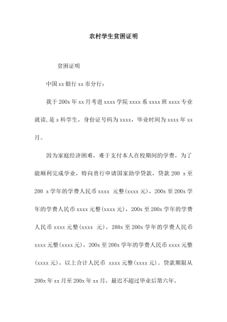 农村学生贫困证明