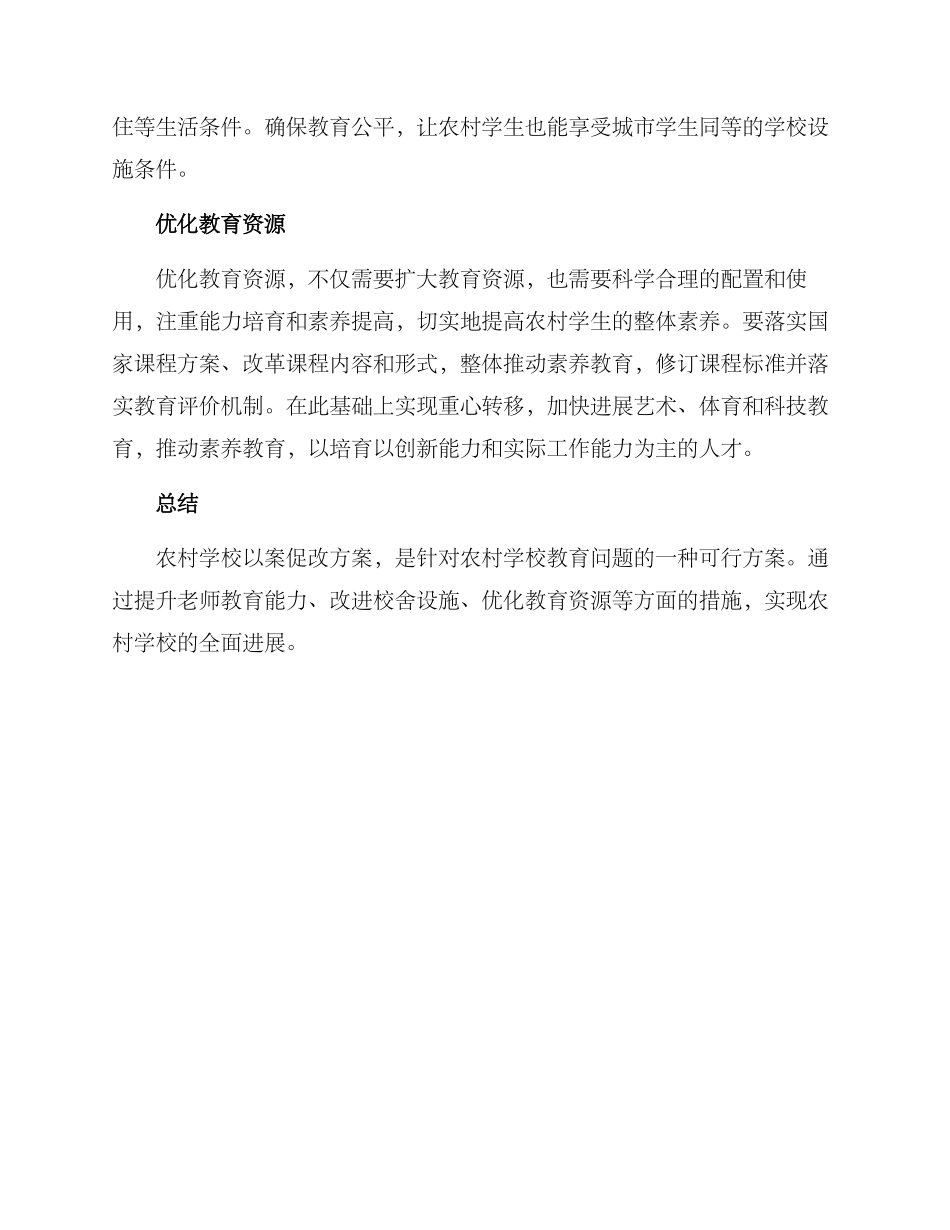 农村学校以案促改方案_第2页