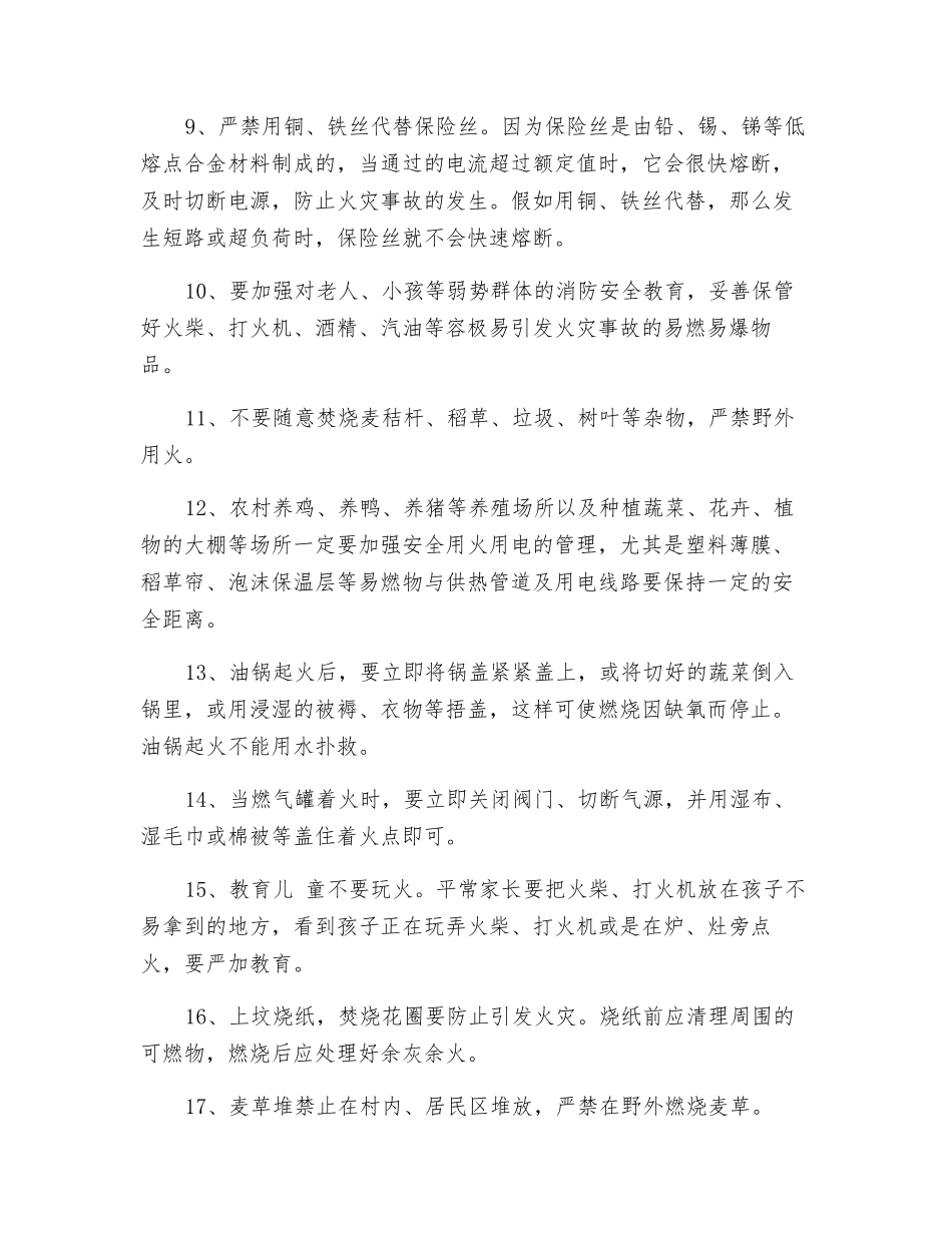 农村安全消防知识_第2页