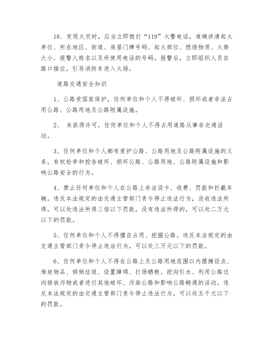 农村安全消防知识_第3页