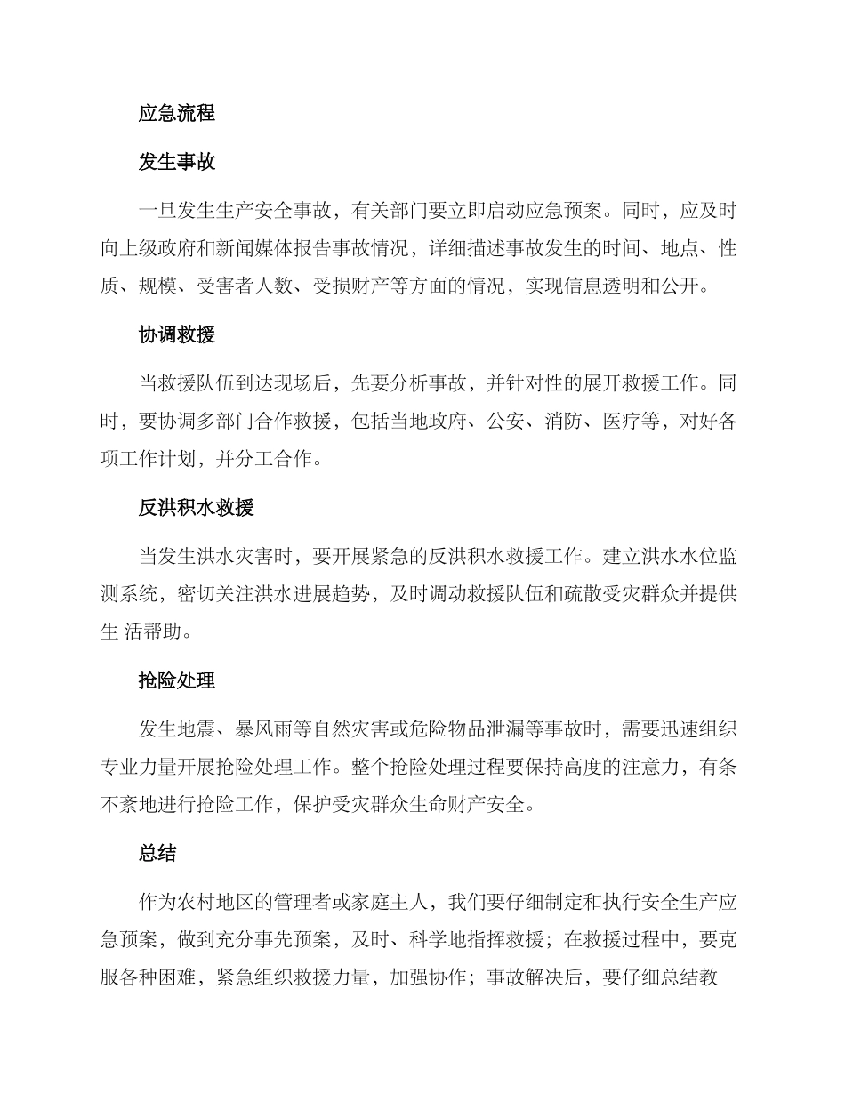 农村安全生产应急方案_第2页