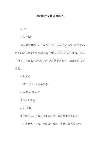 农村学生贫困证明范文