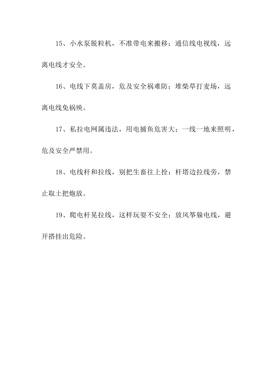 农村安全用电标语_第3页