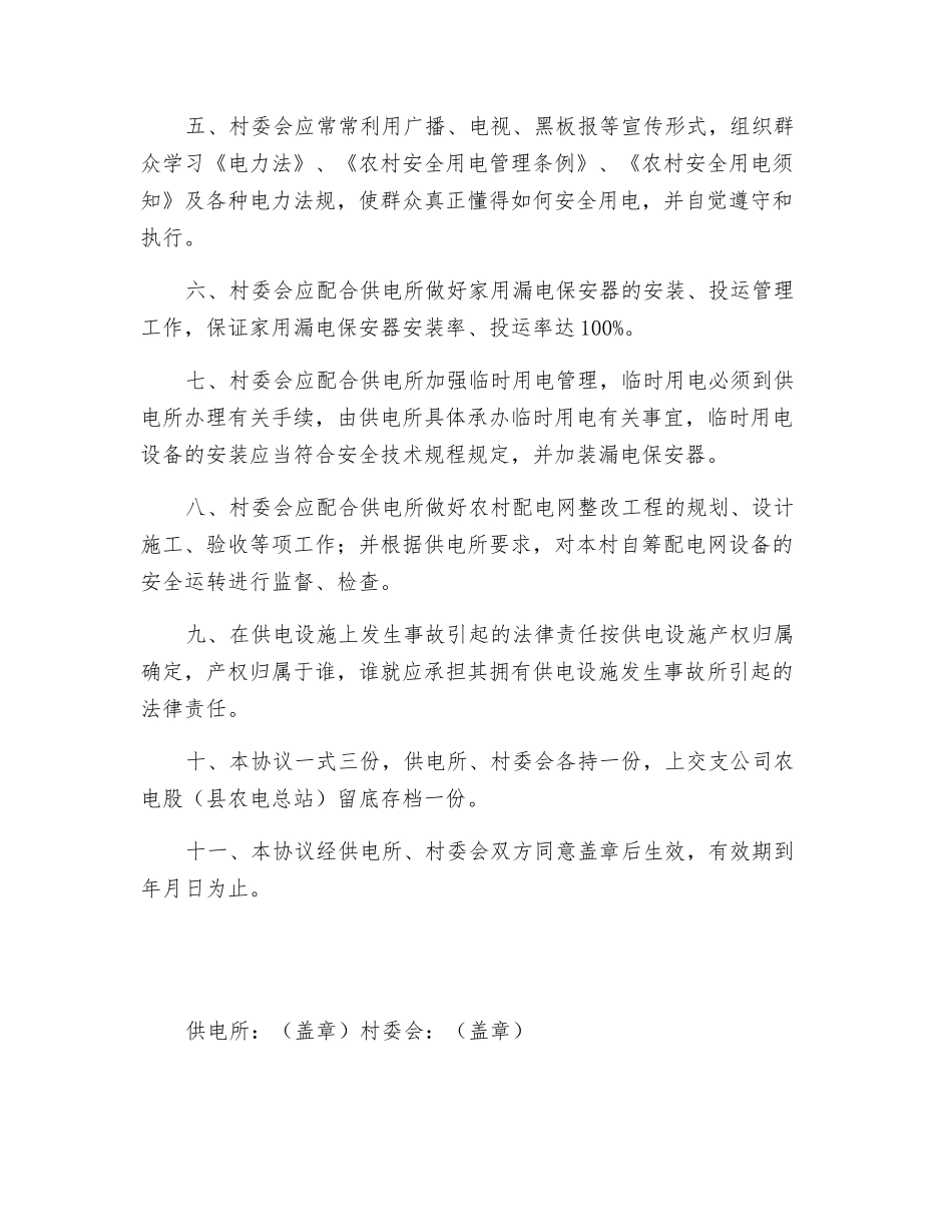 农村安全用电协议书_第2页