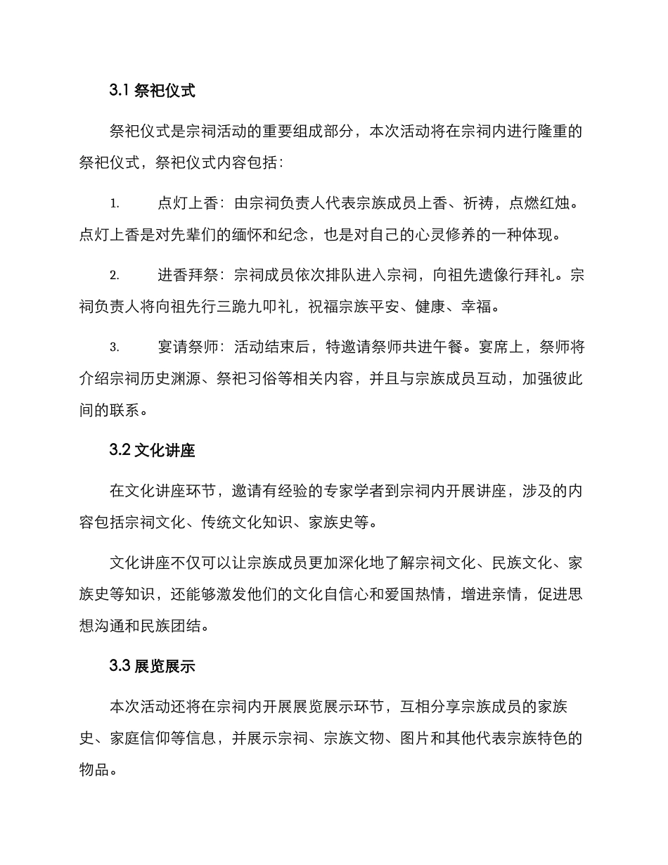 农村宗祠活动方案_第2页