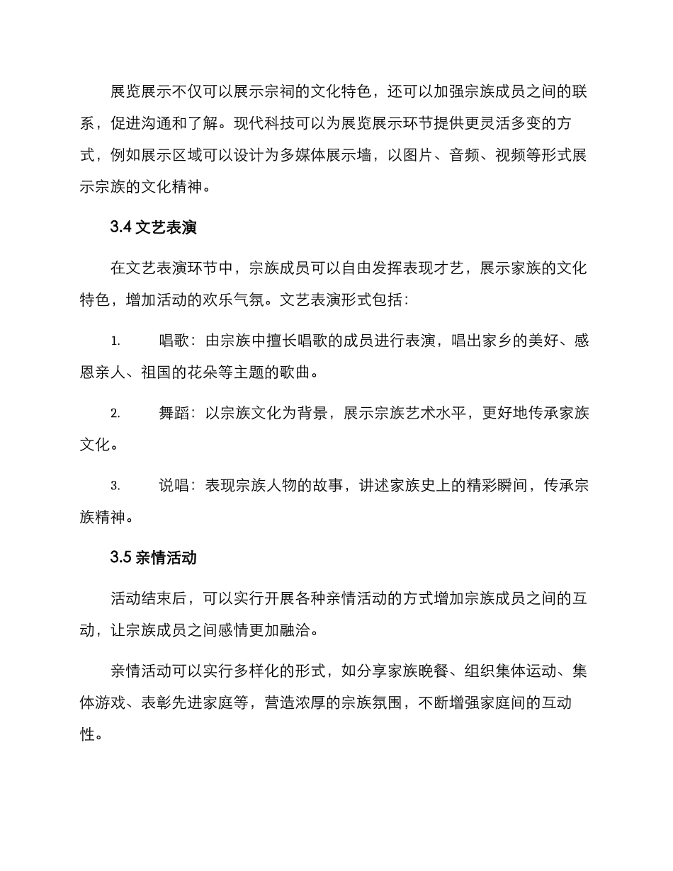 农村宗祠活动方案_第3页