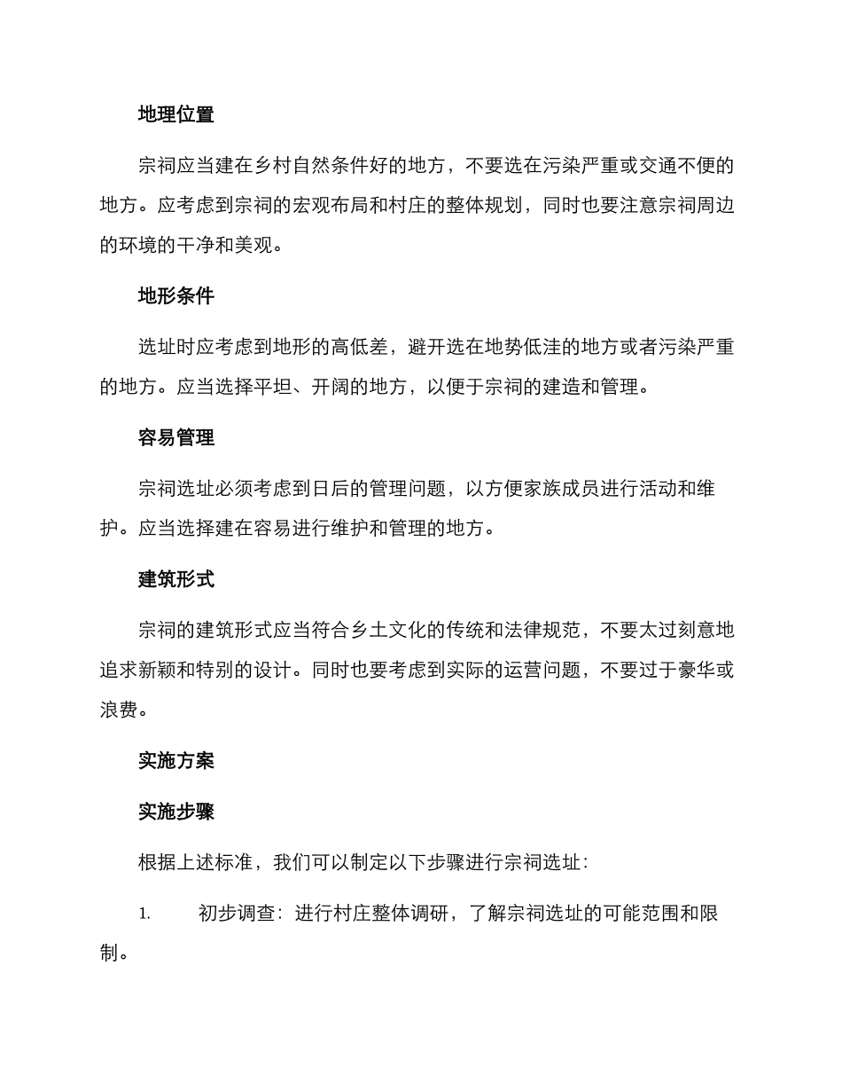 农村宗祠选址方案_第2页