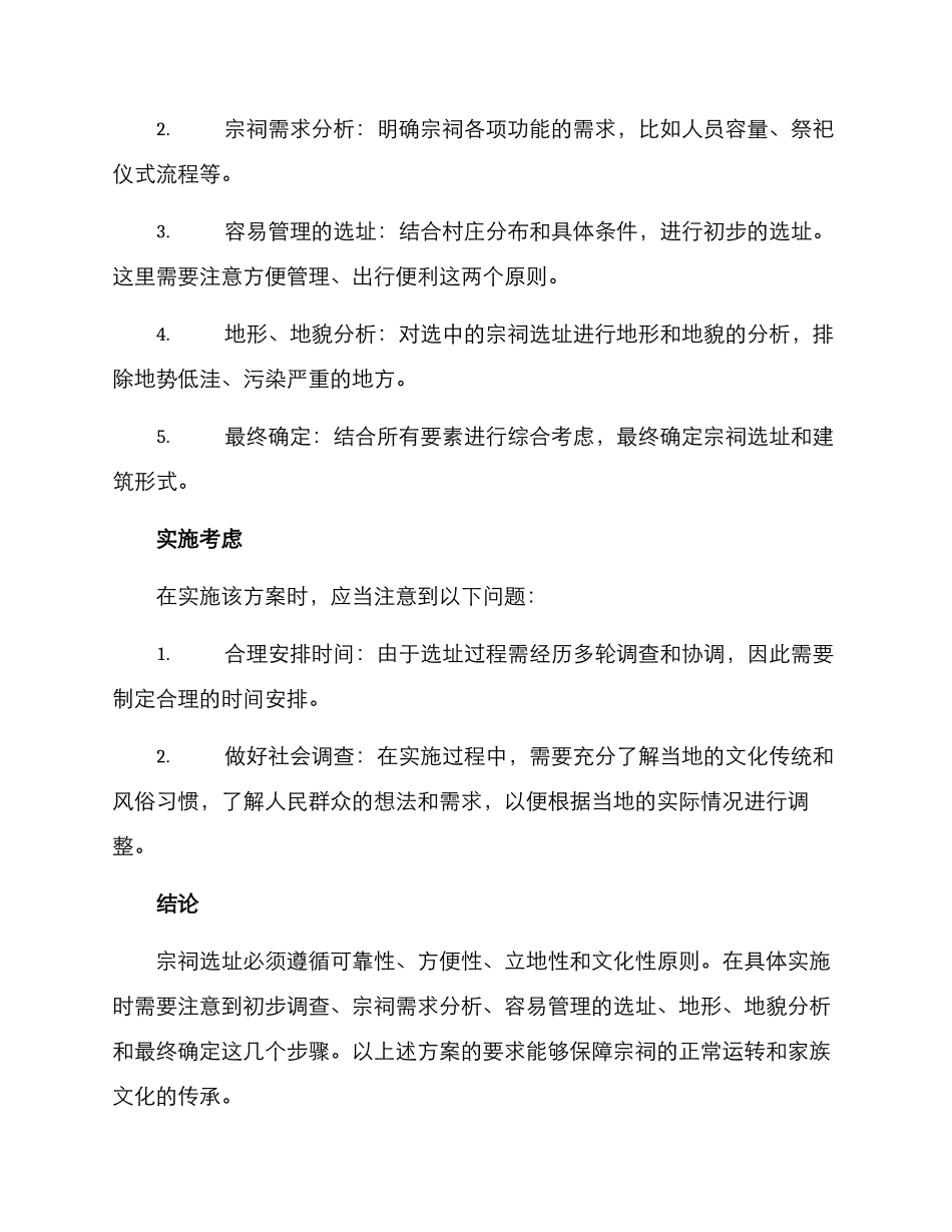 农村宗祠选址方案_第3页