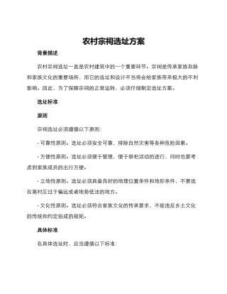 农村宗祠选址方案
