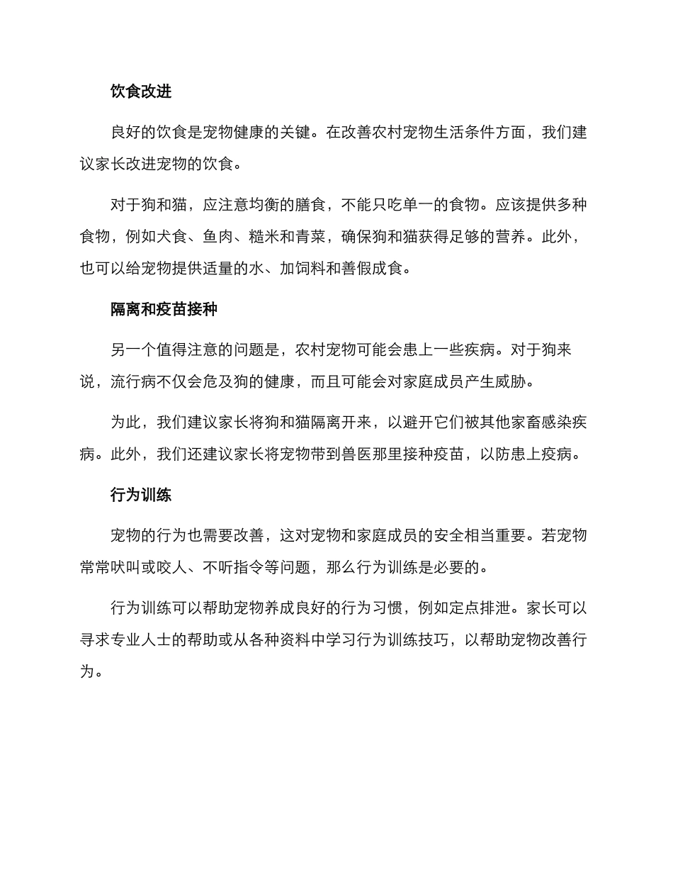 农村宠物改造方案_第2页