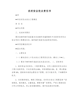 农村安全饮水责任书