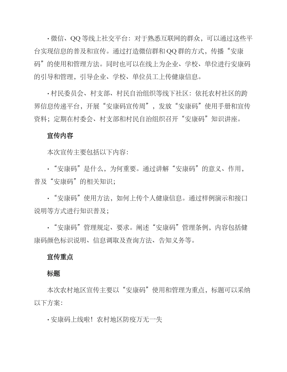 农村安康码宣传方案_第2页
