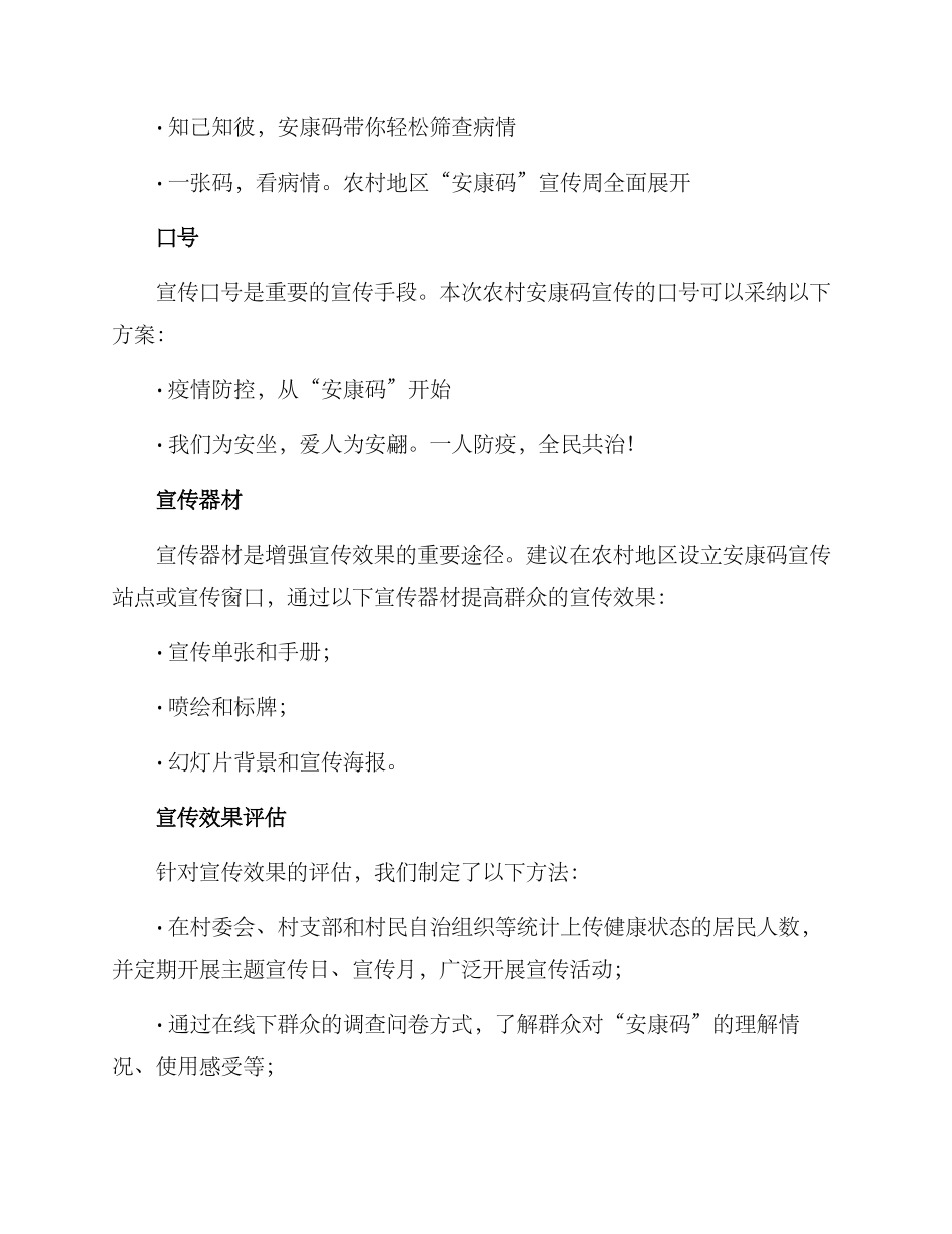 农村安康码宣传方案_第3页