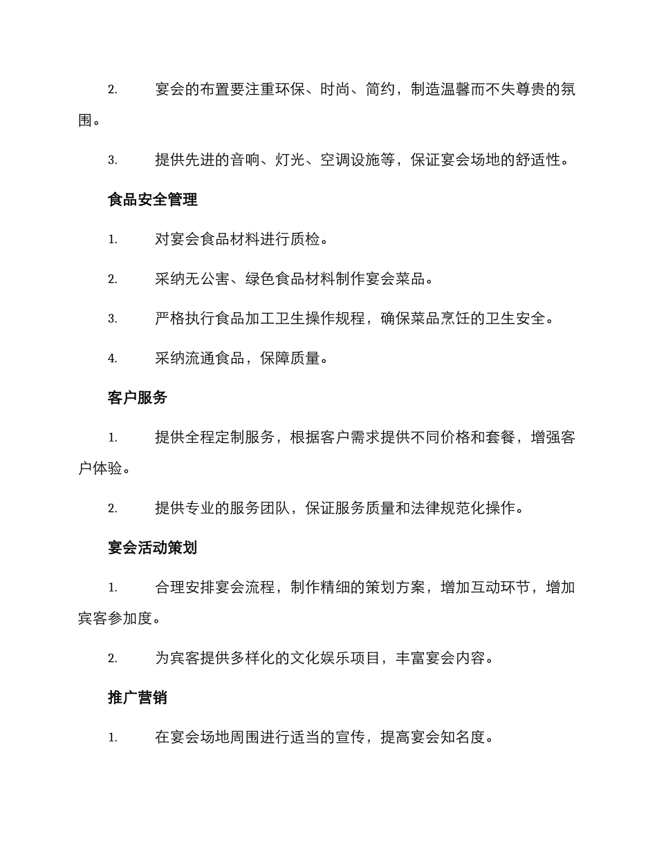 农村宴会体系建设方案_第2页