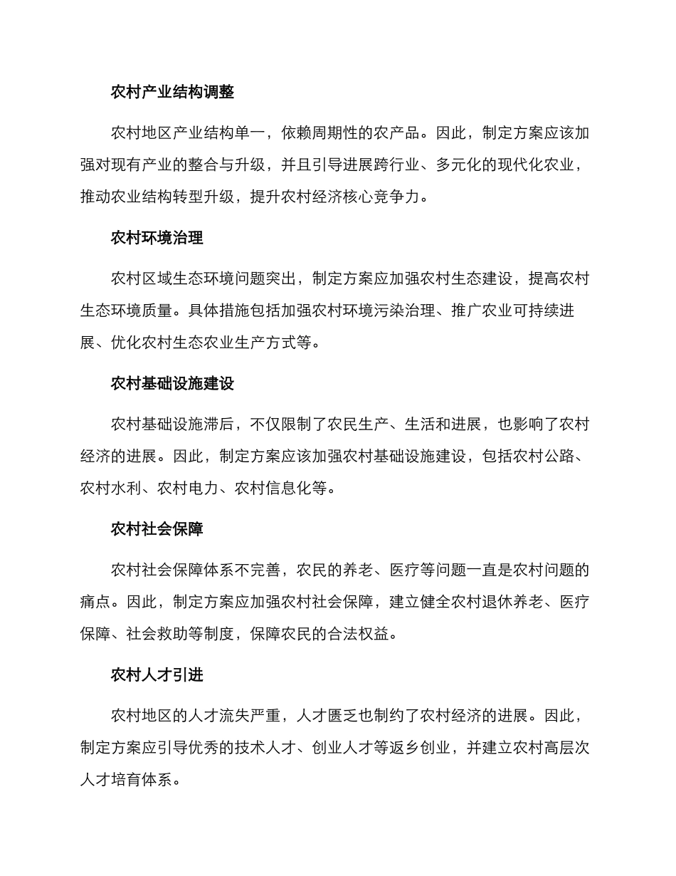 农村实施方案_第2页
