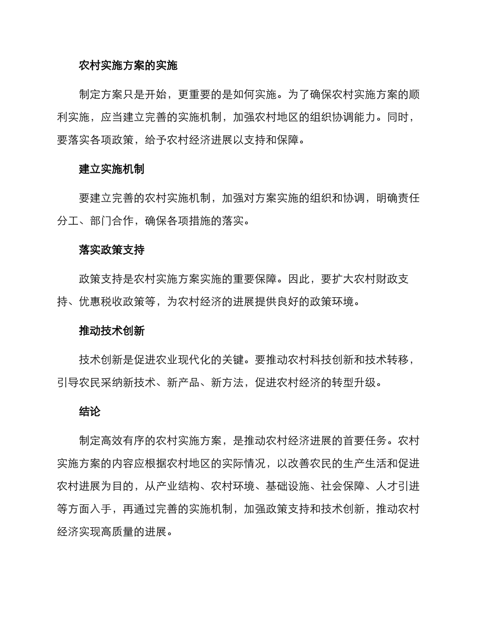 农村实施方案_第3页