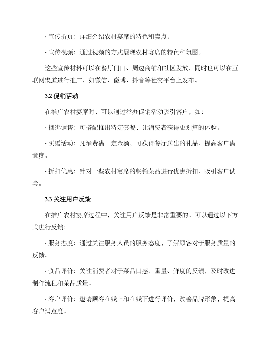 农村宴席推广方案_第3页