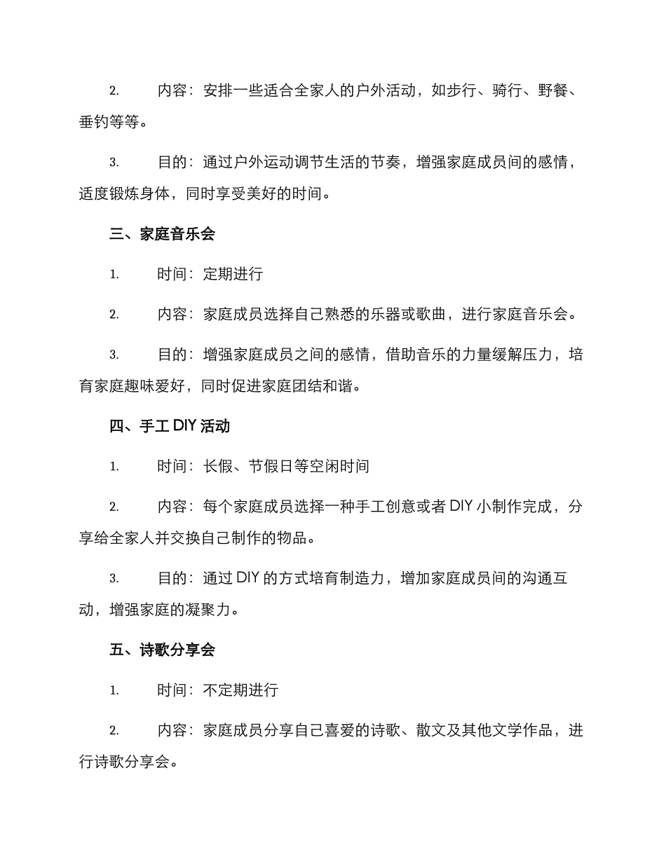 农村家庭主题活动方案_第2页