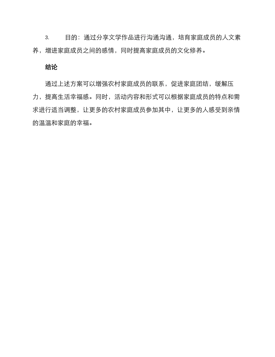农村家庭主题活动方案_第3页