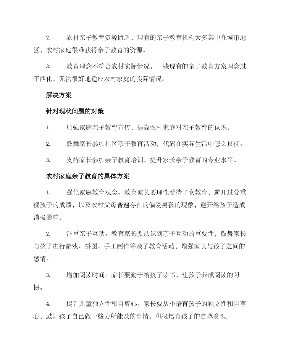 农村家庭亲子教育方案_第2页