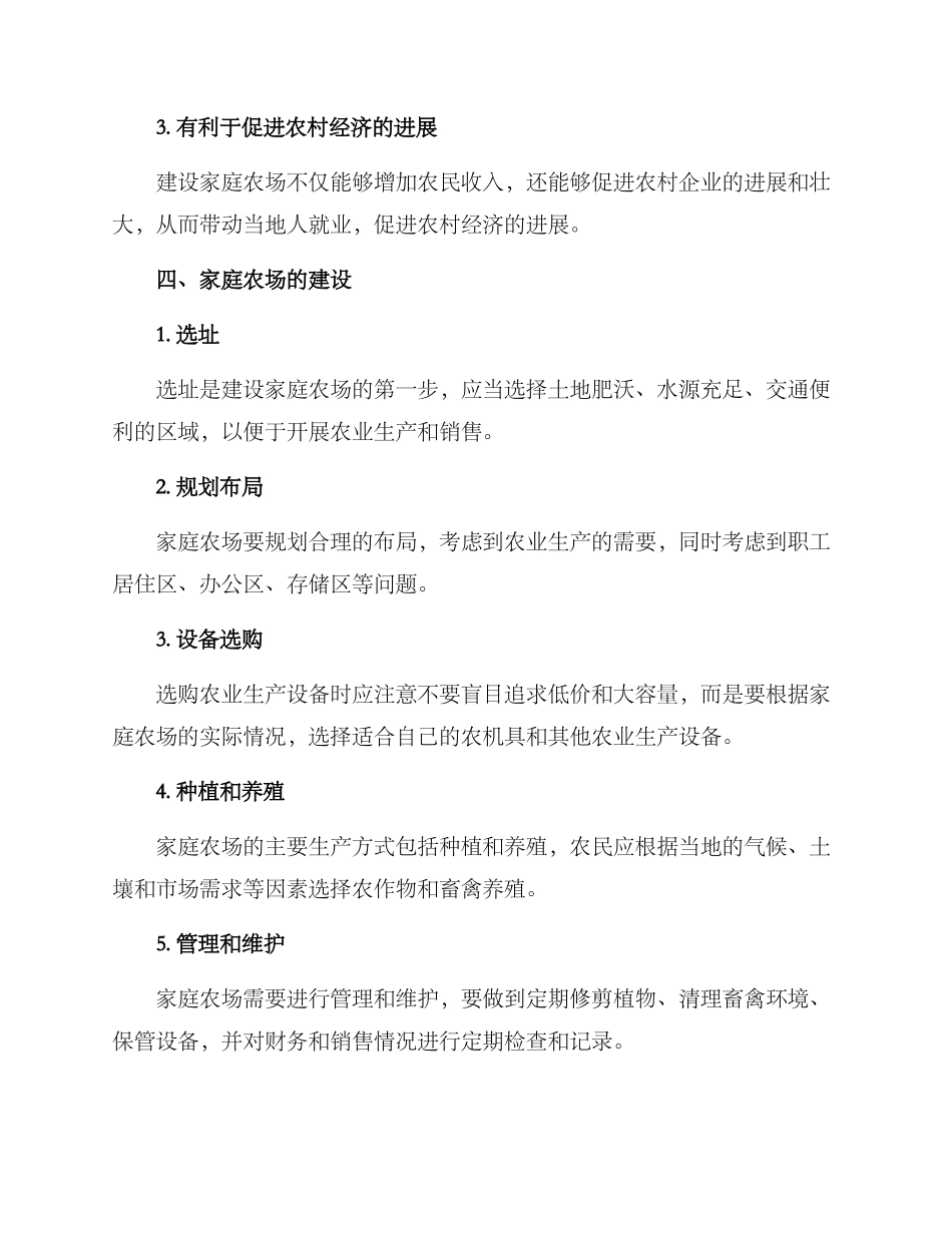 农村家庭农场方案_第2页