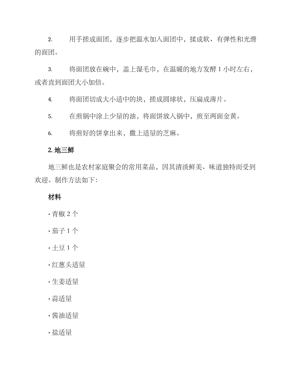 农村家庭午餐聚会方案_第2页