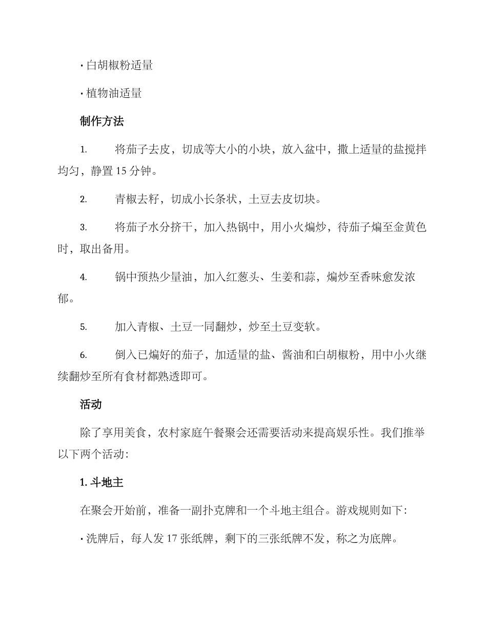 农村家庭午餐聚会方案_第3页