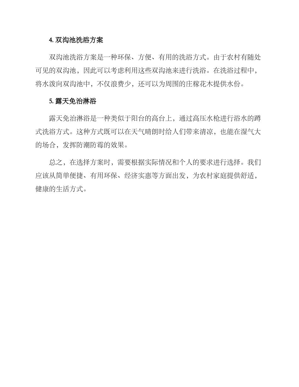 农村家庭洗浴方案_第2页
