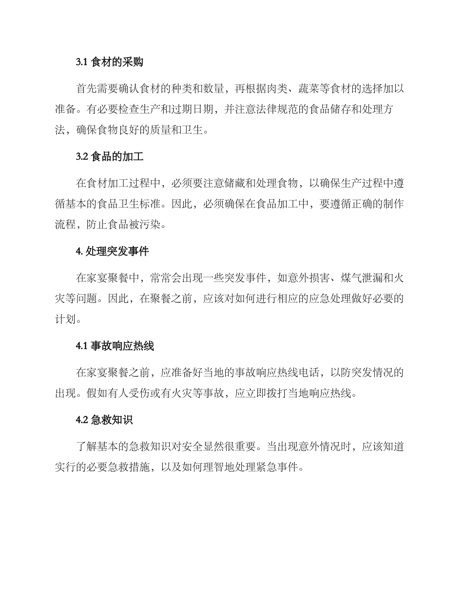 农村家宴聚餐培训方案_第2页