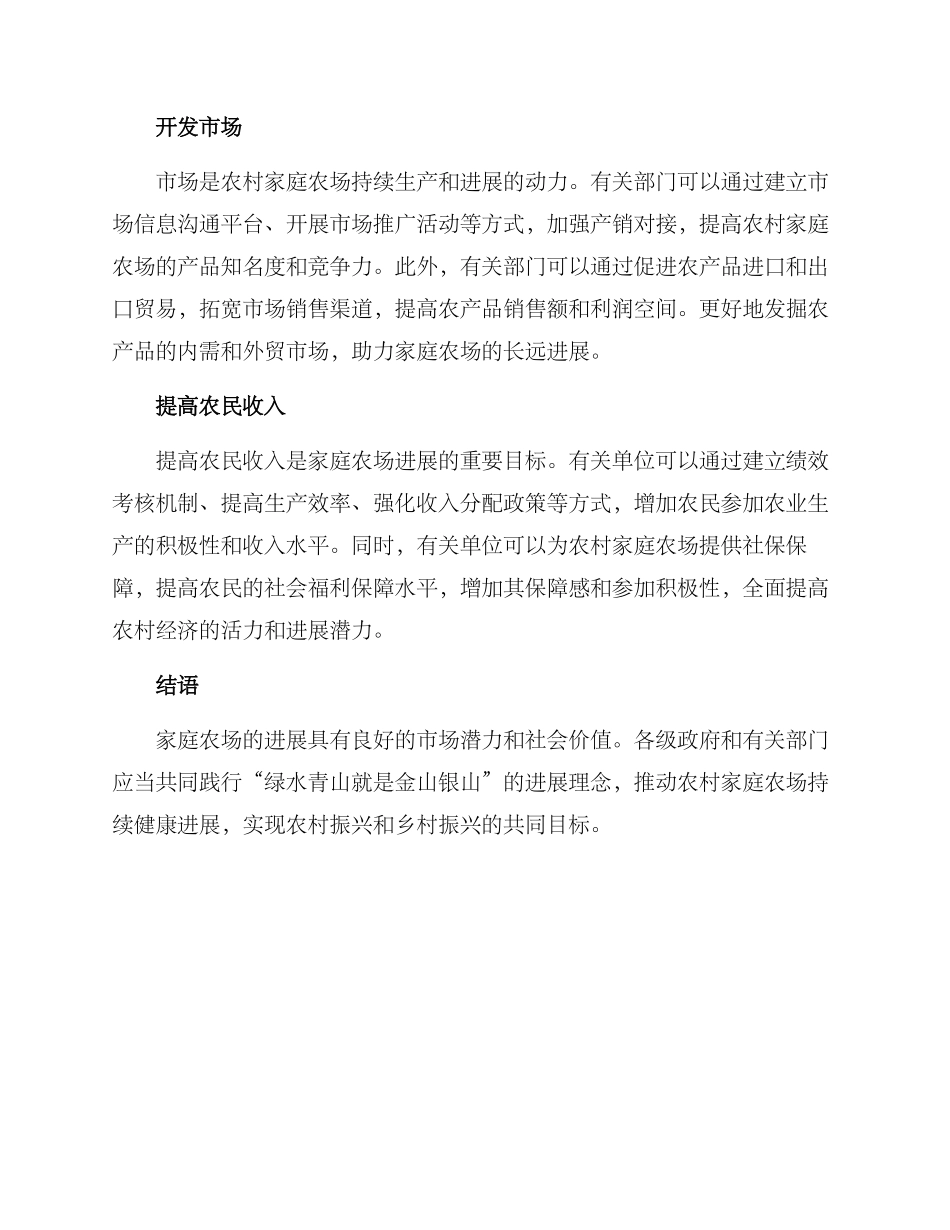 农村家庭农场打造方案_第2页